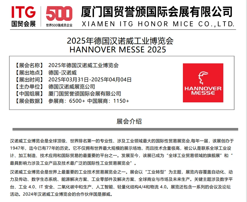 ✨2025 德国汉诺威工业展超强攻略来啦
