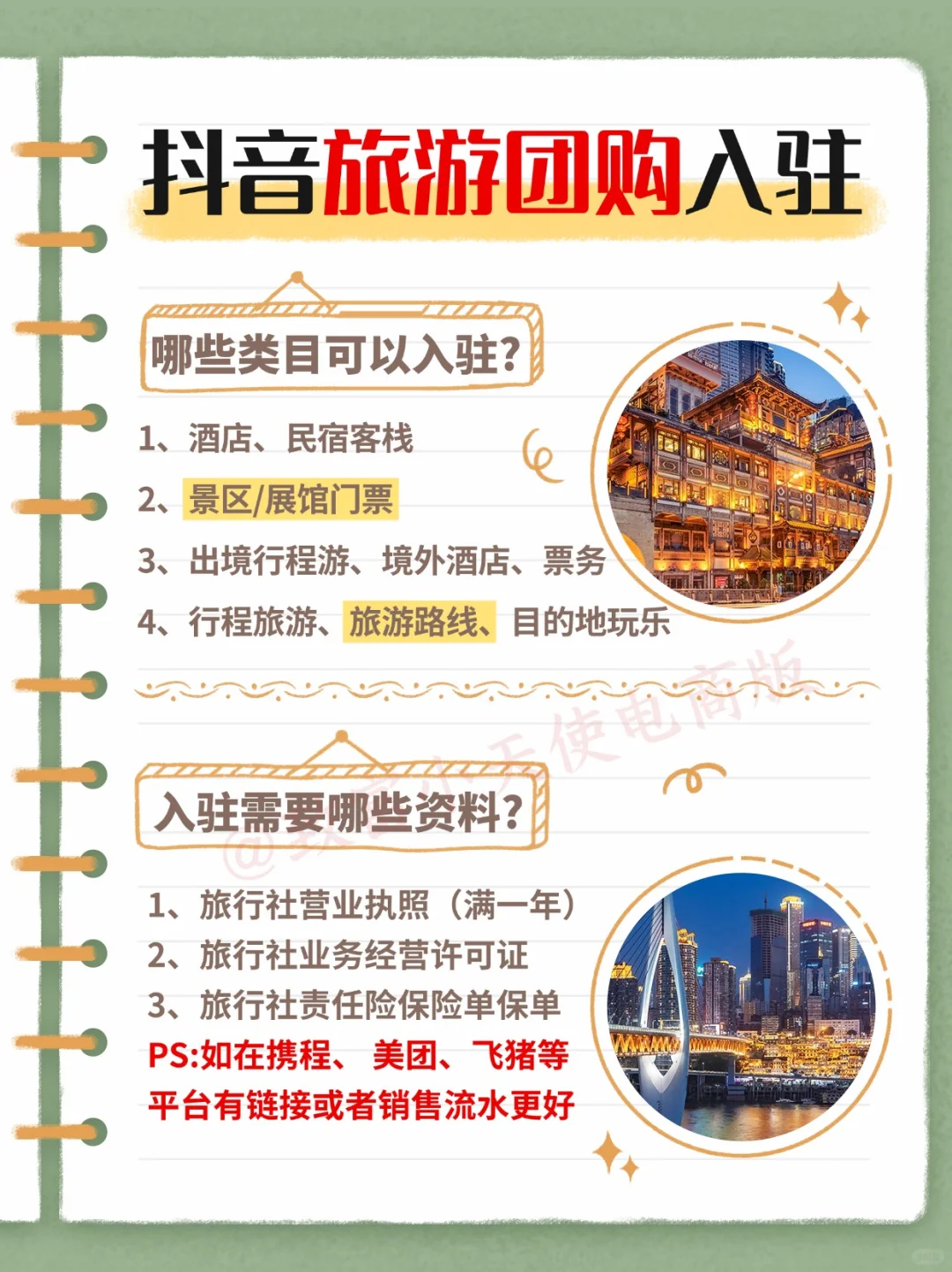 天呐❗还有人不懂如何开通抖音旅游团购?