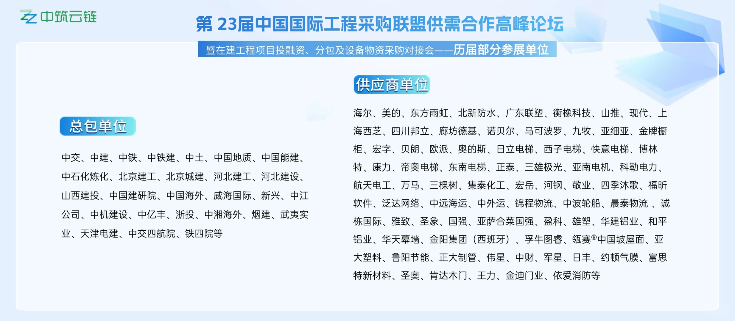 3月27日第23届国际工程采购
