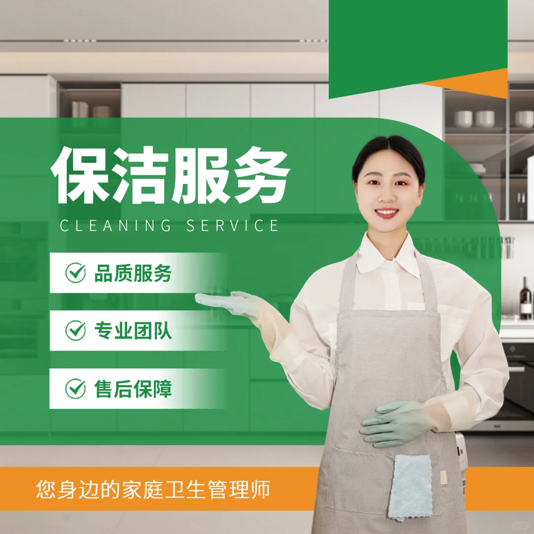 美团大众点评团购家政保洁轮播图设计，专业