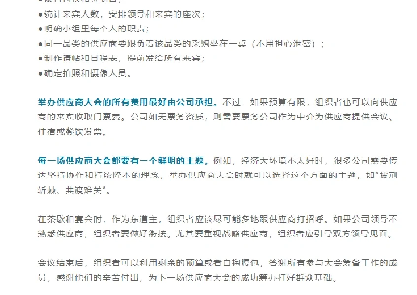 由采购牵头的供应商大会如何安排？