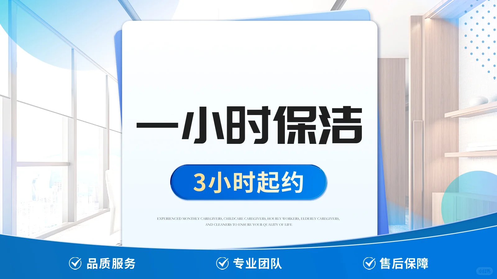 美团大众团购家政保洁轮播图设计，专业
