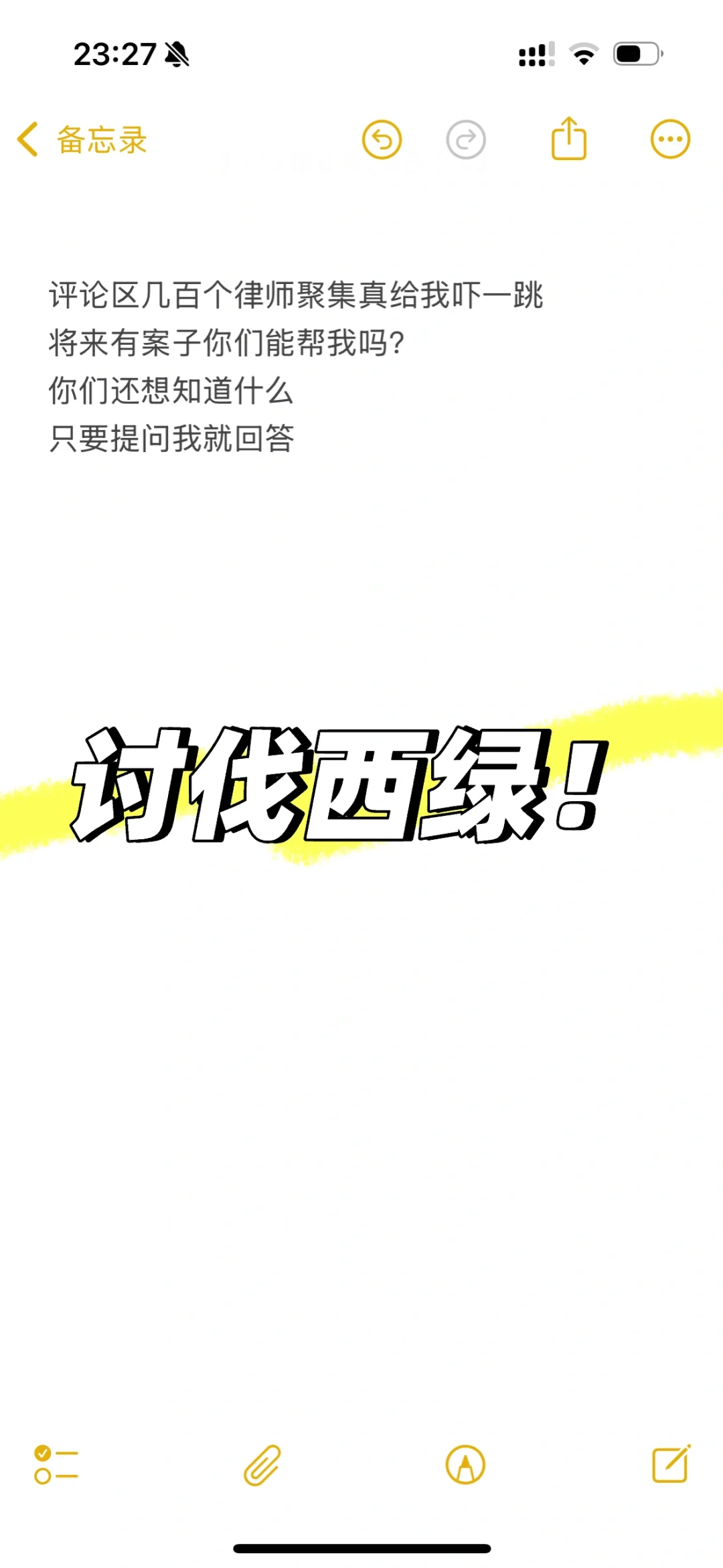 讨伐西绿！
