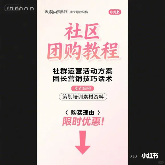 社区团购运营技巧 团长营销话术培训资料