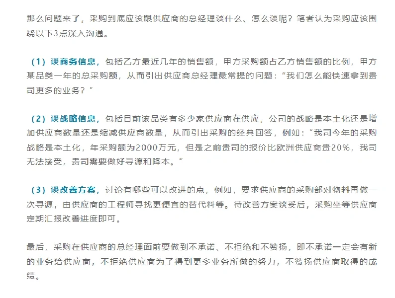 由采购牵头的供应商大会如何安排？