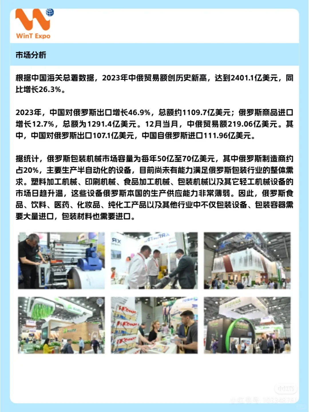 2025年俄罗斯及独联地区最大包装展