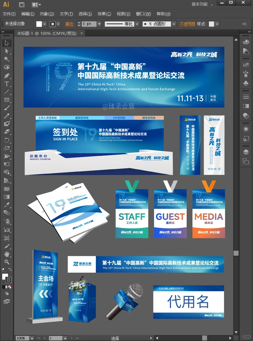 高级清透质感KV！高新技术论坛主视觉&物料