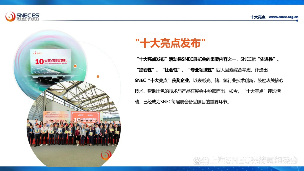 上海展|储能技术展会