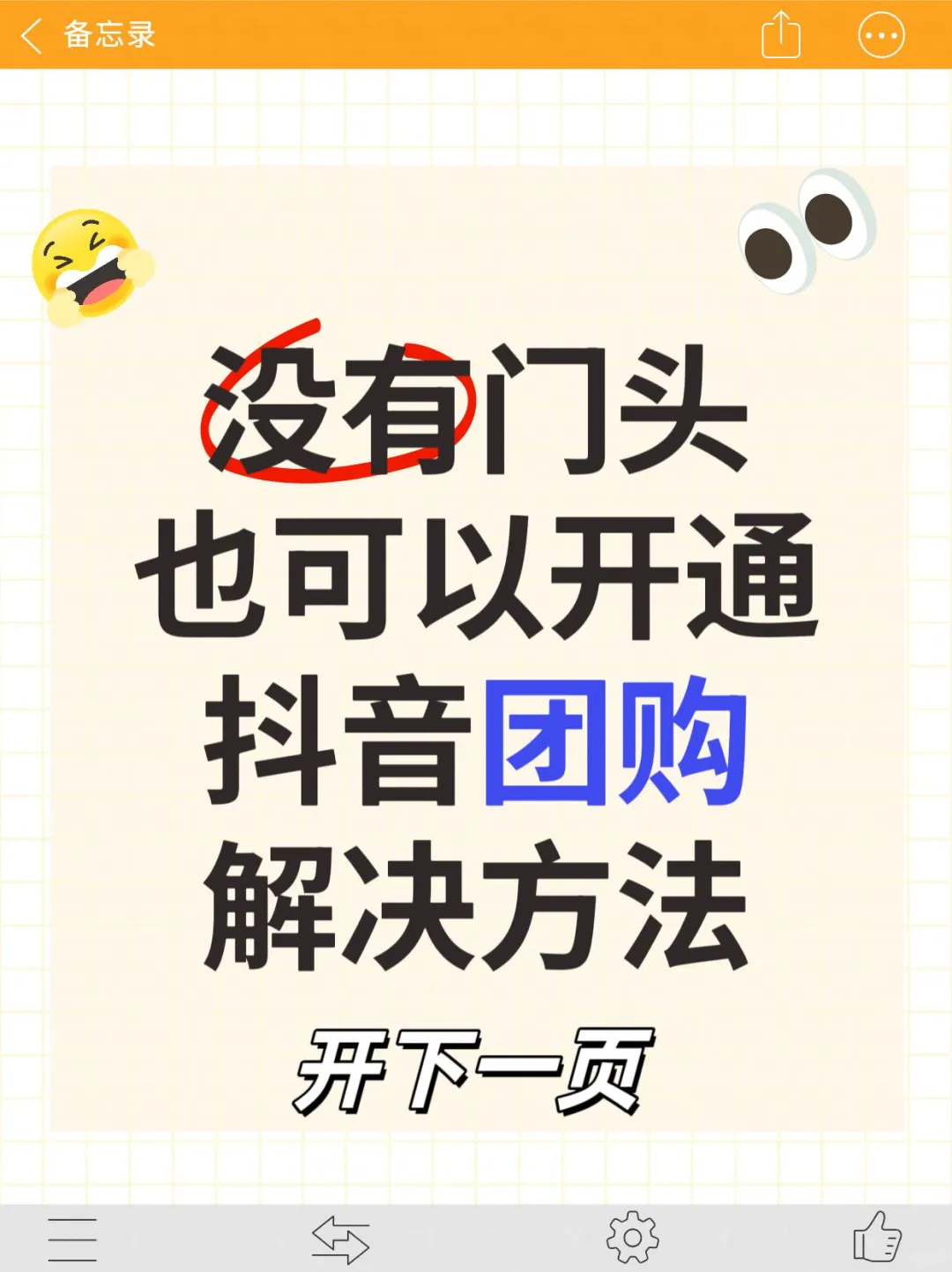 无实体门店，无门头照片开通团购