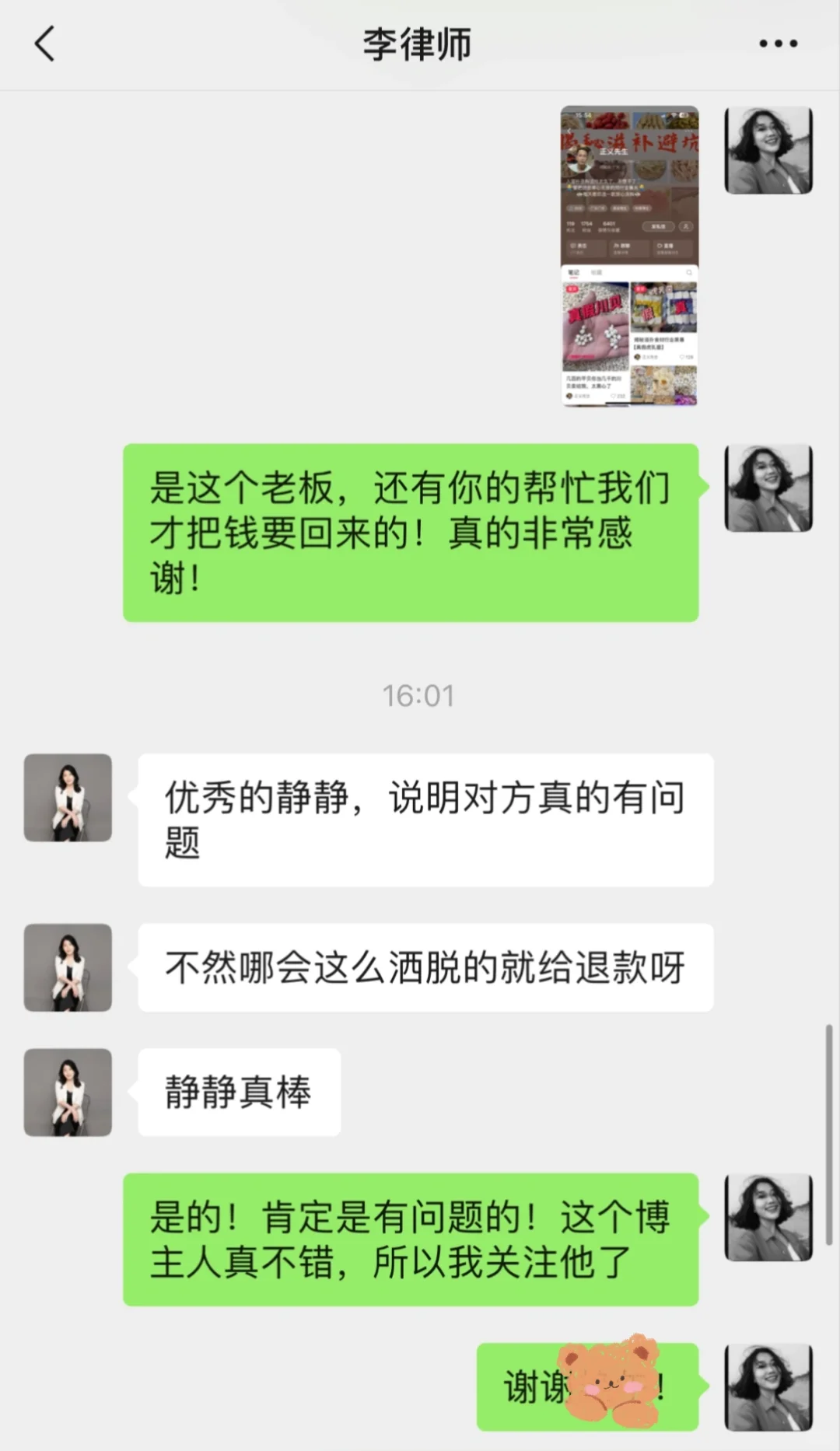展销会被药材商骗六千块维权?成功退款❗️