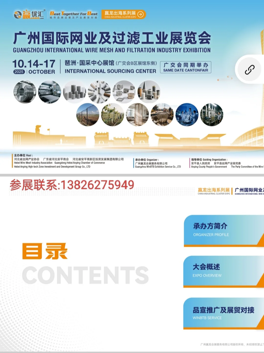 国际网业过滤全智能产业链采购商大会