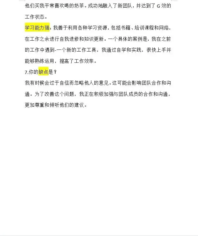 采购助理面试，千万别这么说