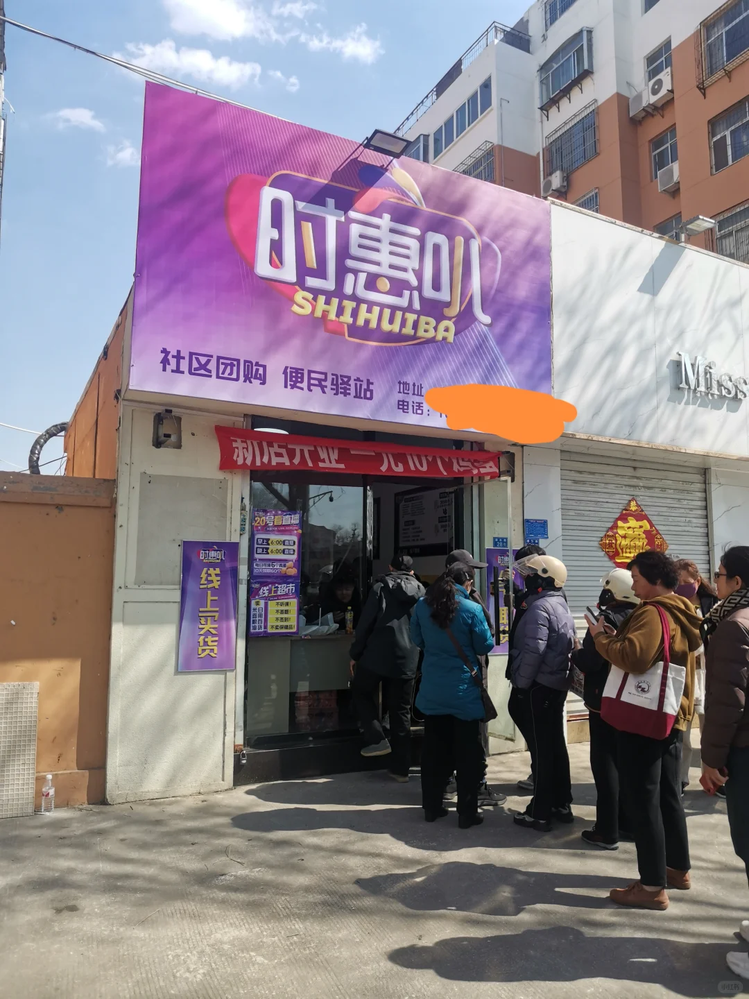 时惠叭社区团购
