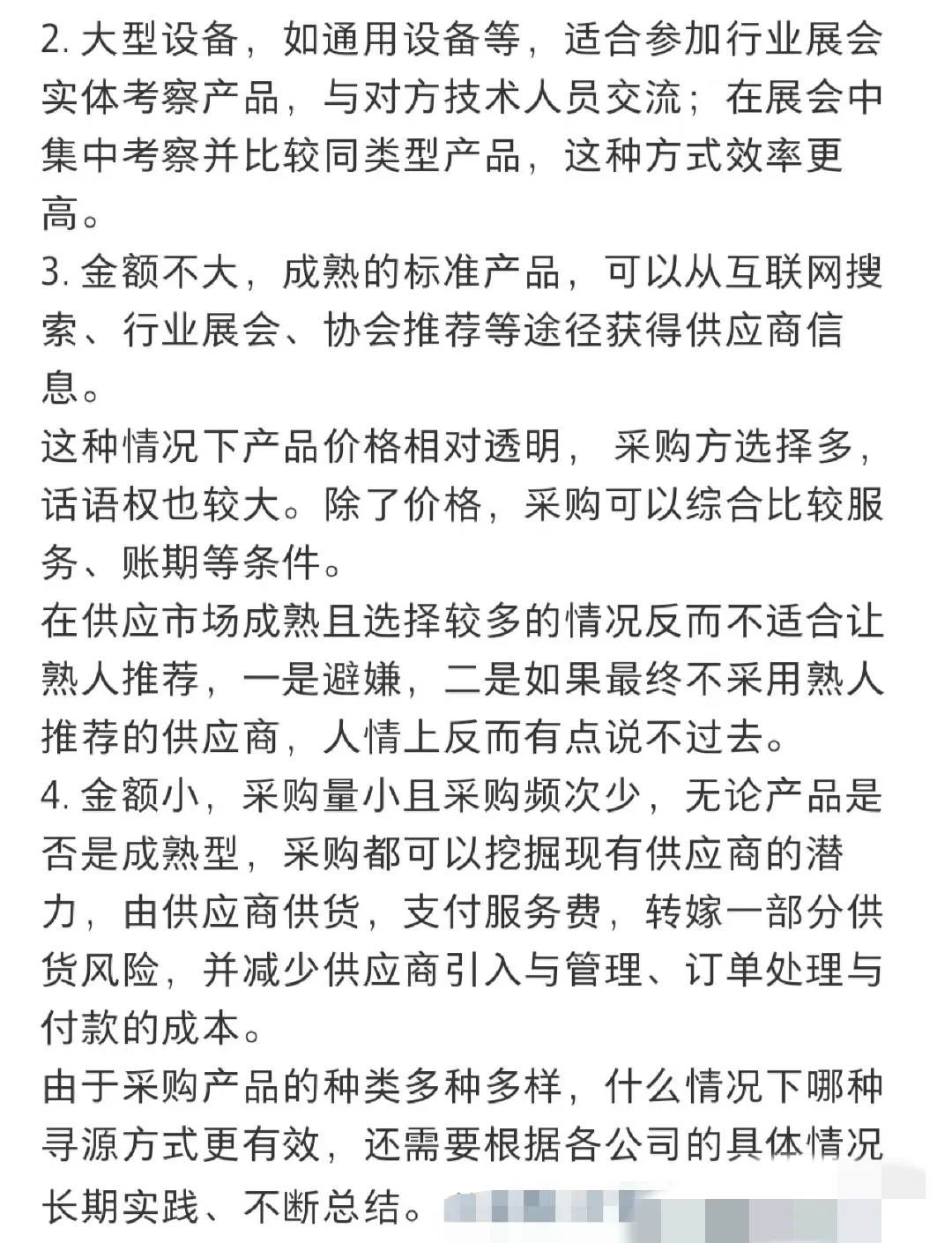 采购一般通过什么方式找供应商