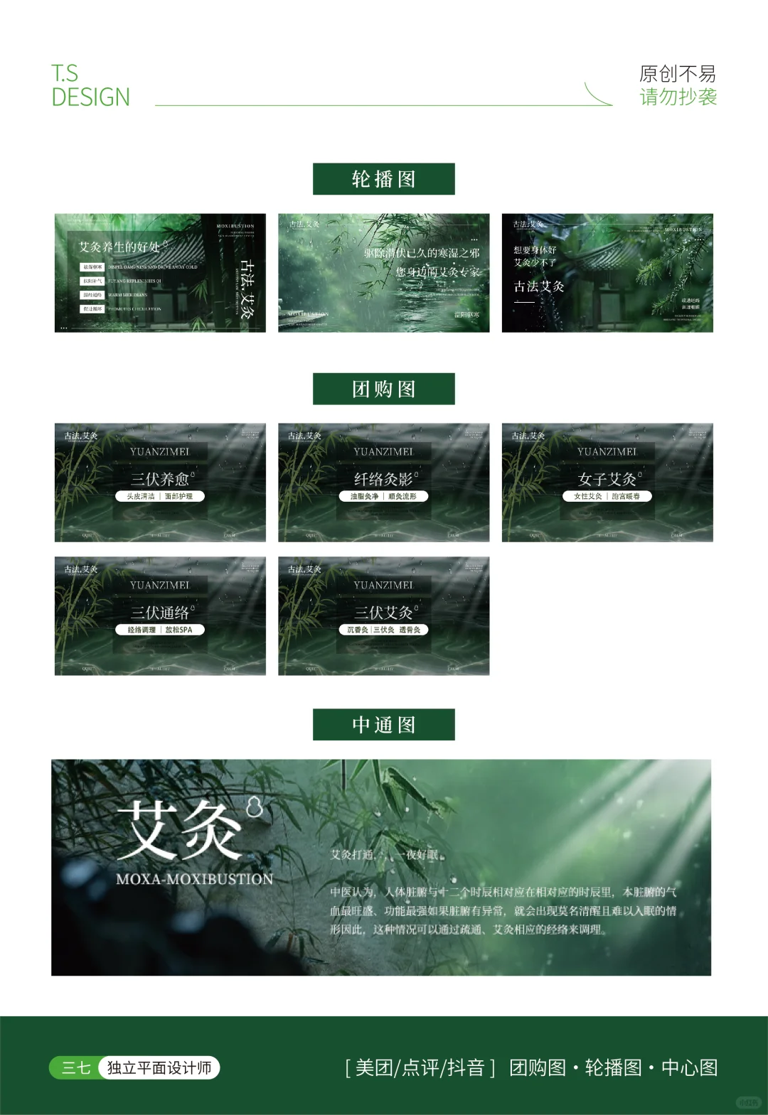 全职平面设计师｜美团团购图
