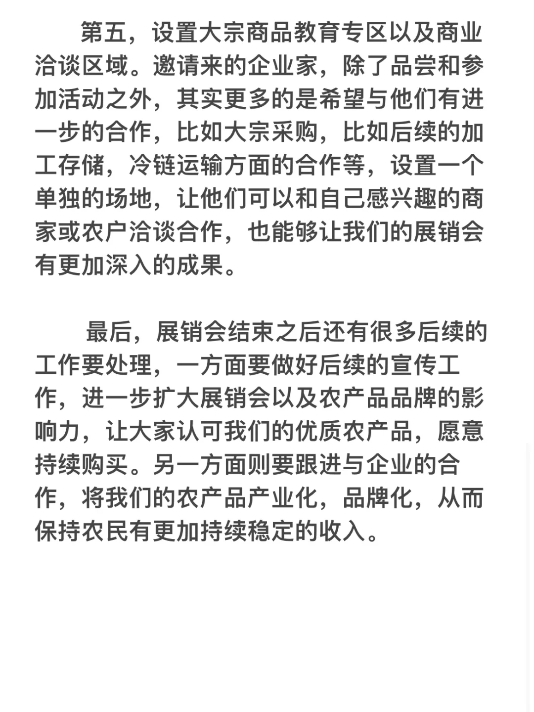 面试延期的第34天｜组织农产品展销会