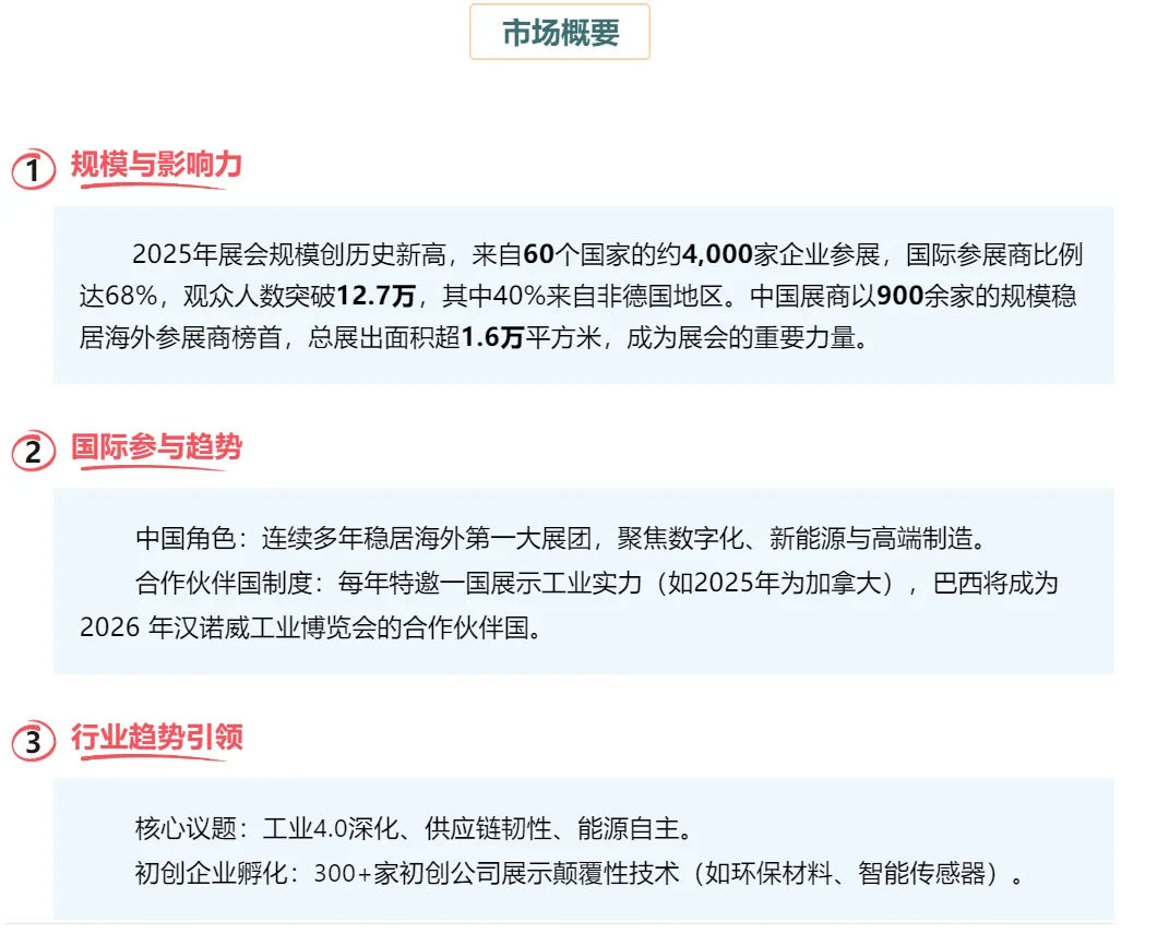 ✨2025 德国汉诺威工业展超强攻略来啦