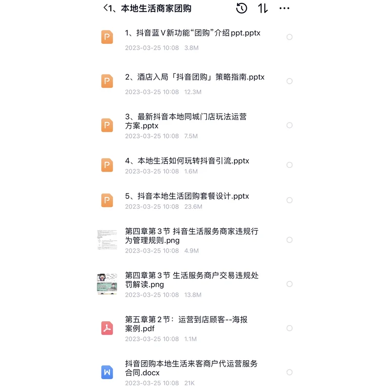 【抖音商家福利】同城团购课件及策划教程～