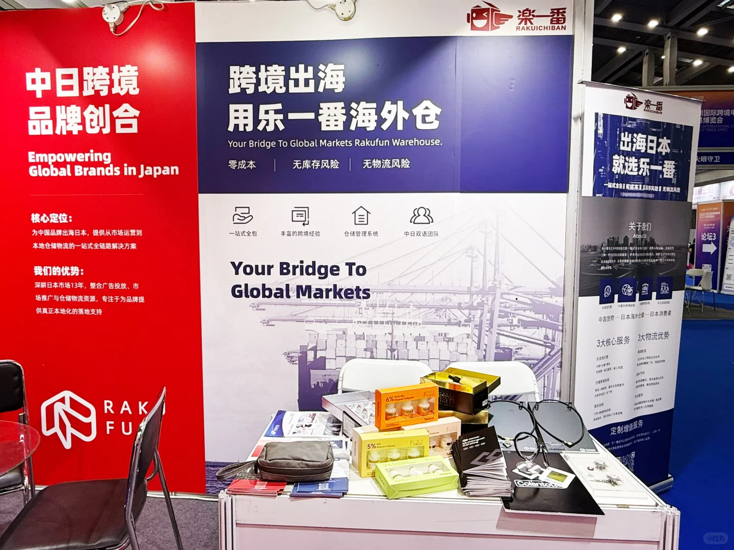 乐一番闪耀2025全球跨境电商节