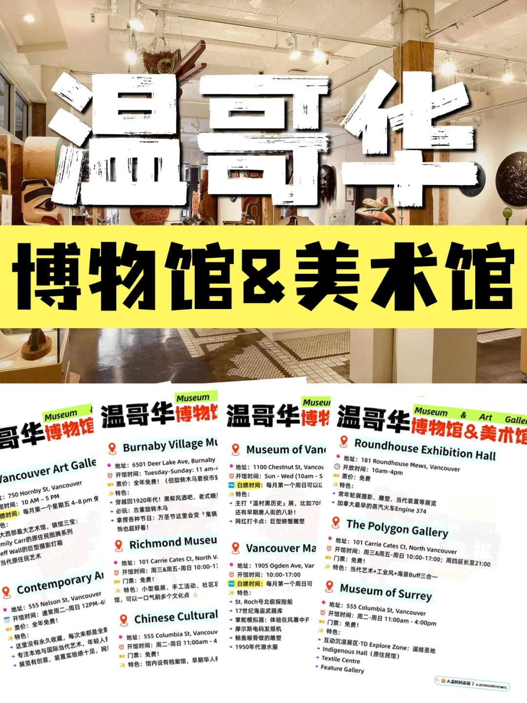 ??温哥华各大博物馆免费时段表?????