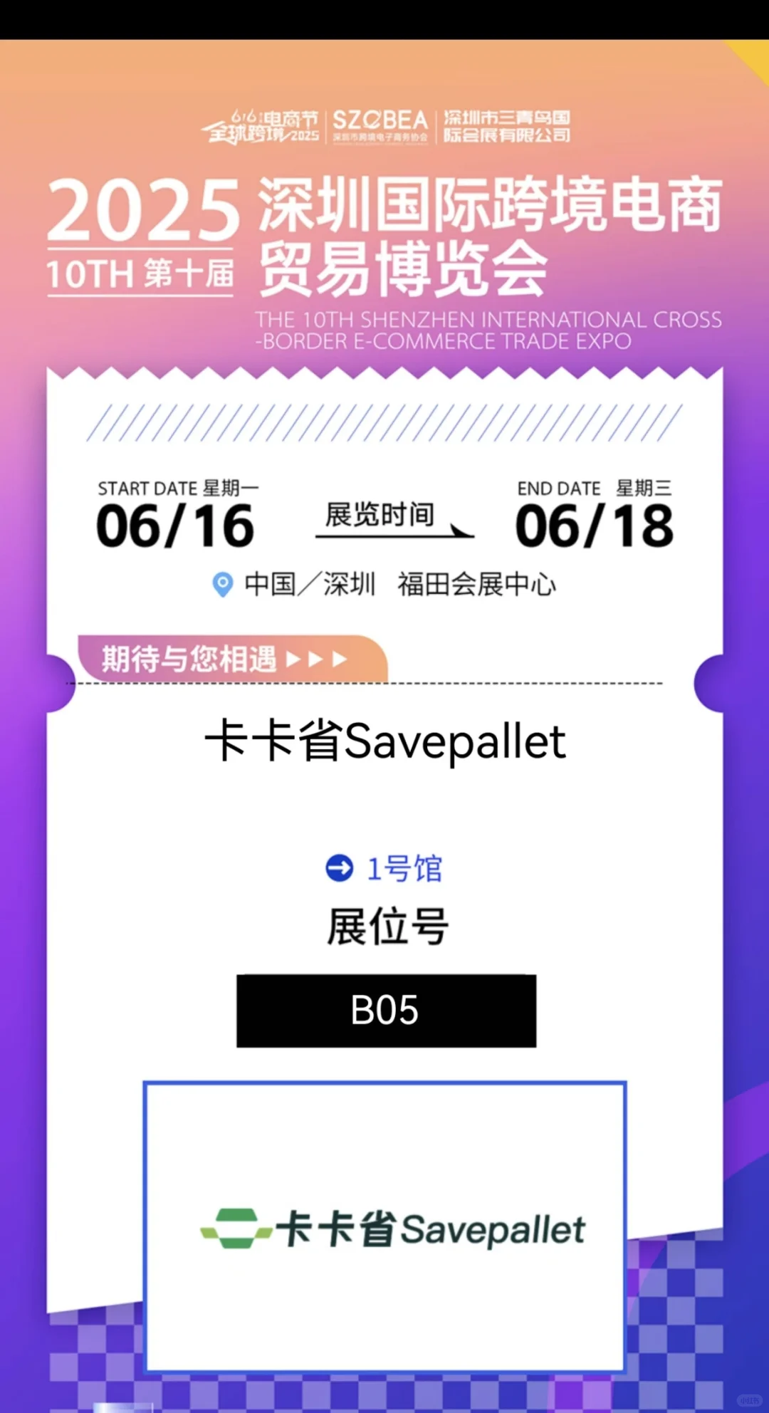 卡卡省来参展啦！跨境电商博