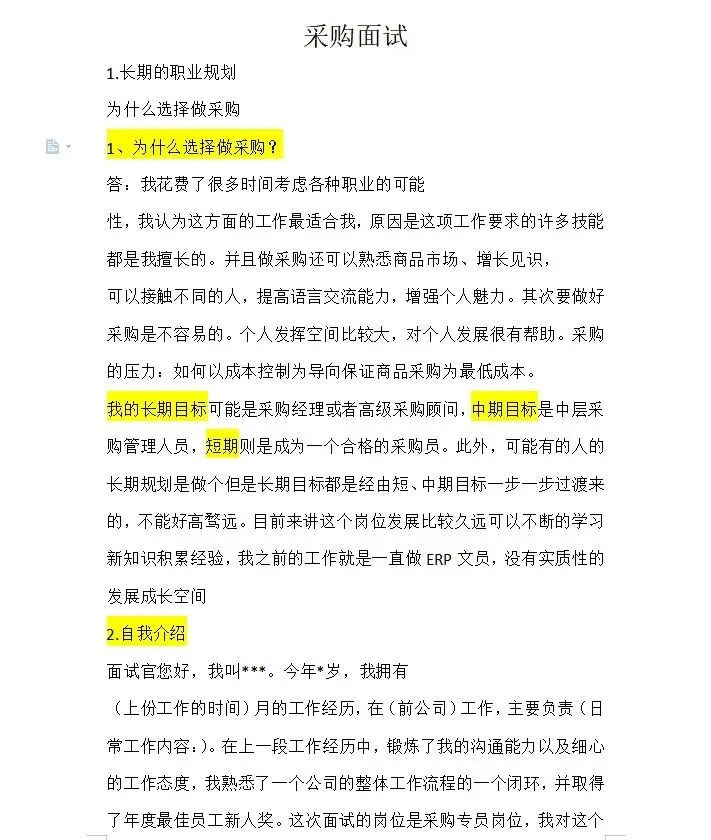 采购助理面试，千万别这么说