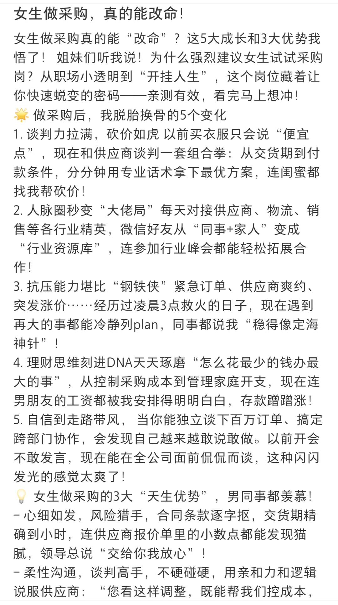 女生做采购，真的能改命！