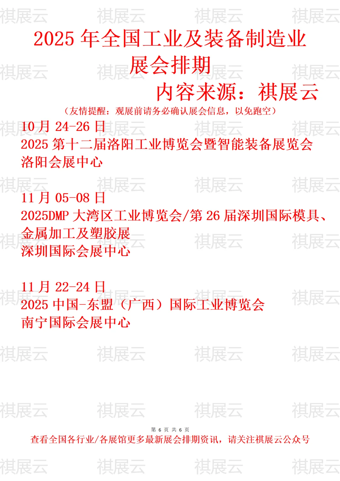 2025全国工业/工博会/装备制造产业展会排期
