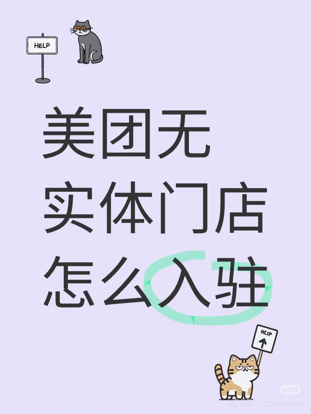 没有门店怎么入驻美团团购抖音来客？