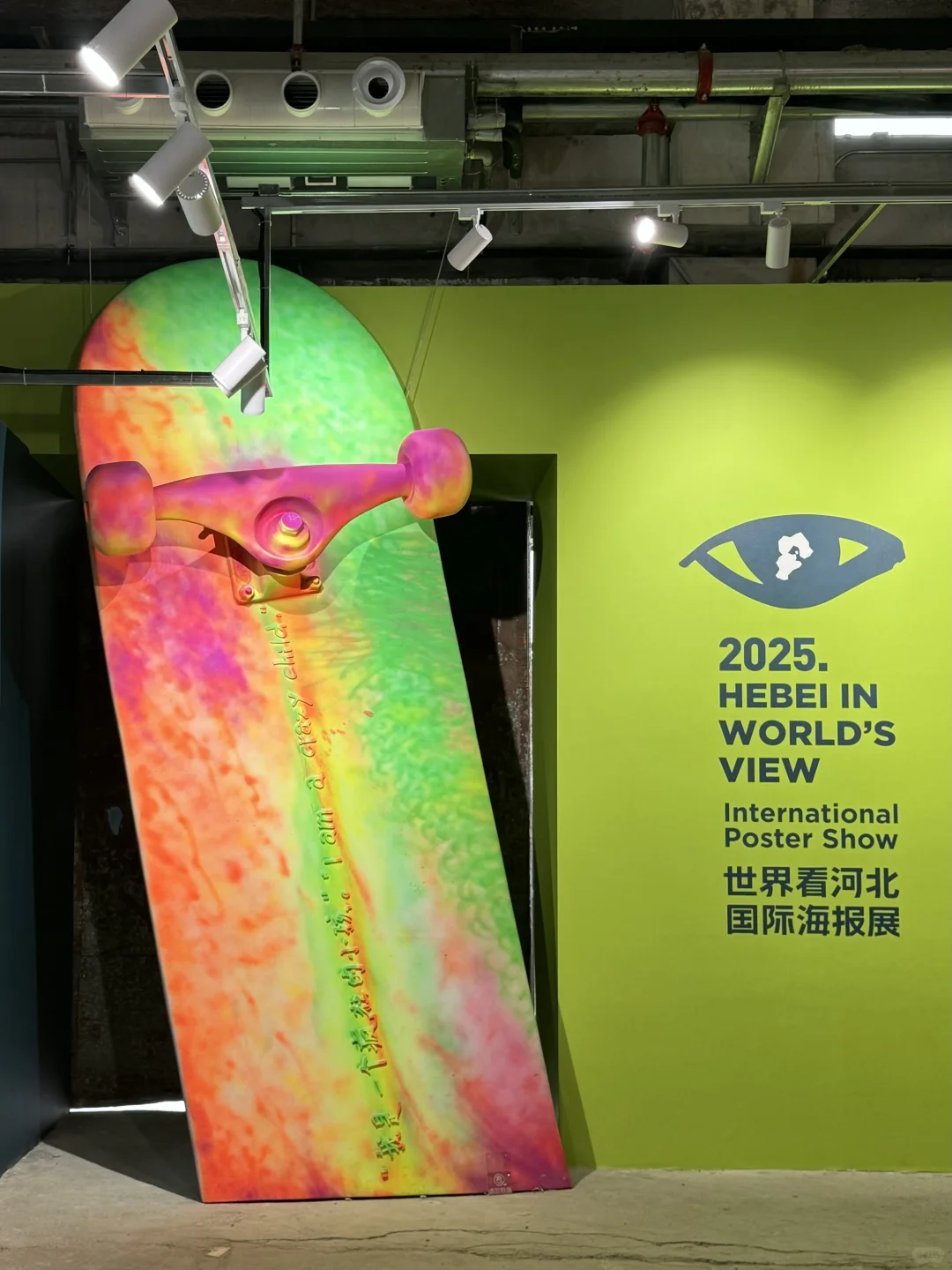 石家庄｜看个有趣展?