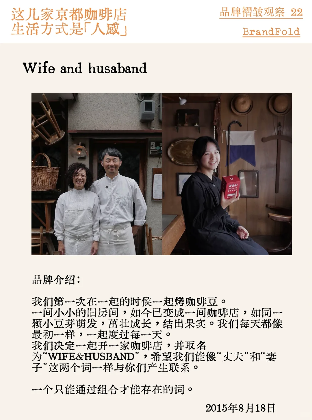 这几家??京都咖啡店的生活方式是「人感」