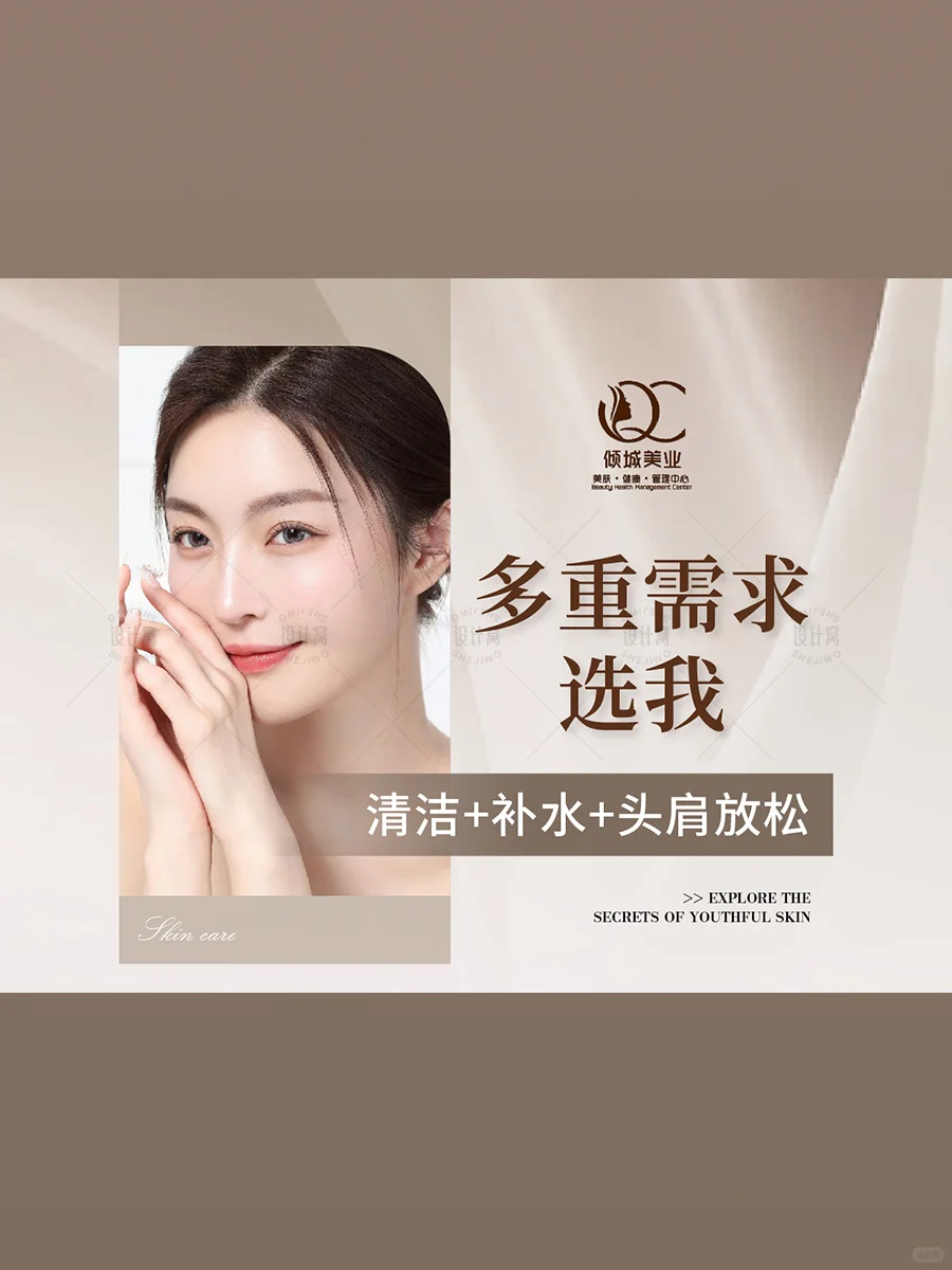 皮肤管理团购页面设计｜高级感满满