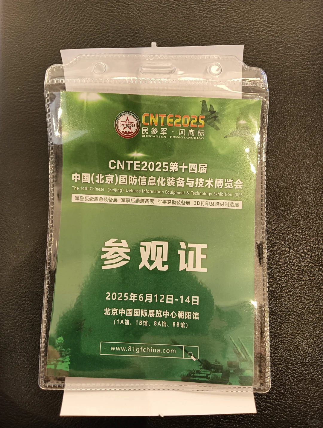 国防科工展会