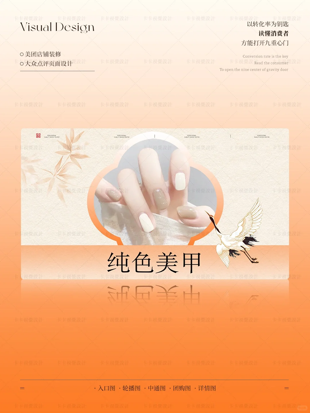 新中式风格丨团购图设计丨美团店铺装修