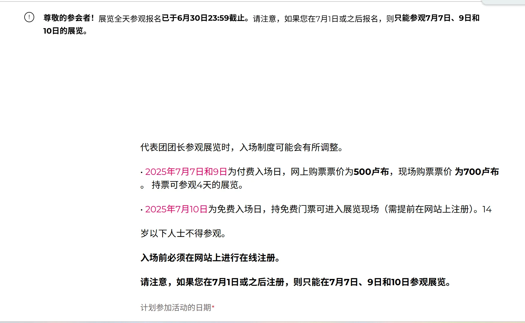 2025叶卡工业展门票购买攻略