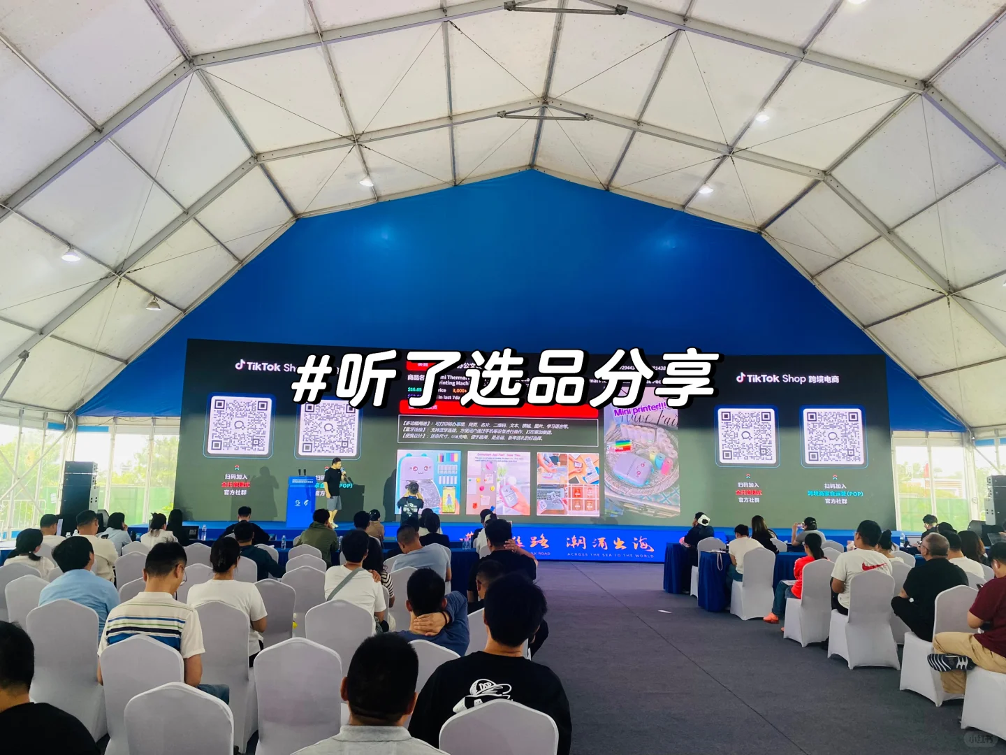 35岁裸辞创业日记day4｜去看跨境电商博览会