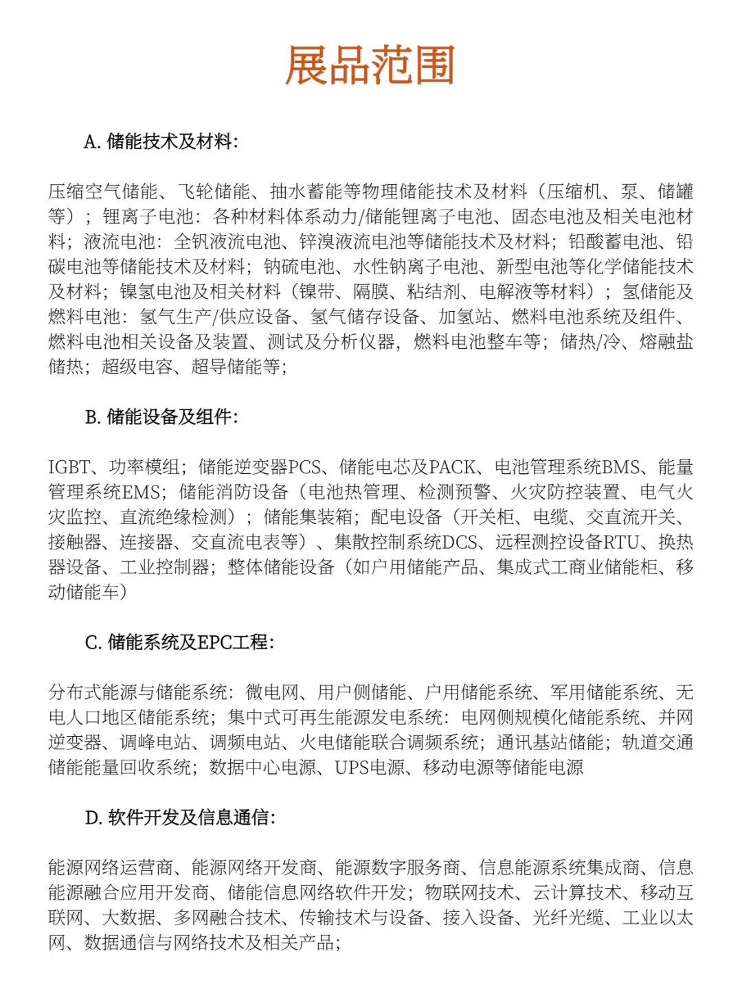 上海展|储能技术展会