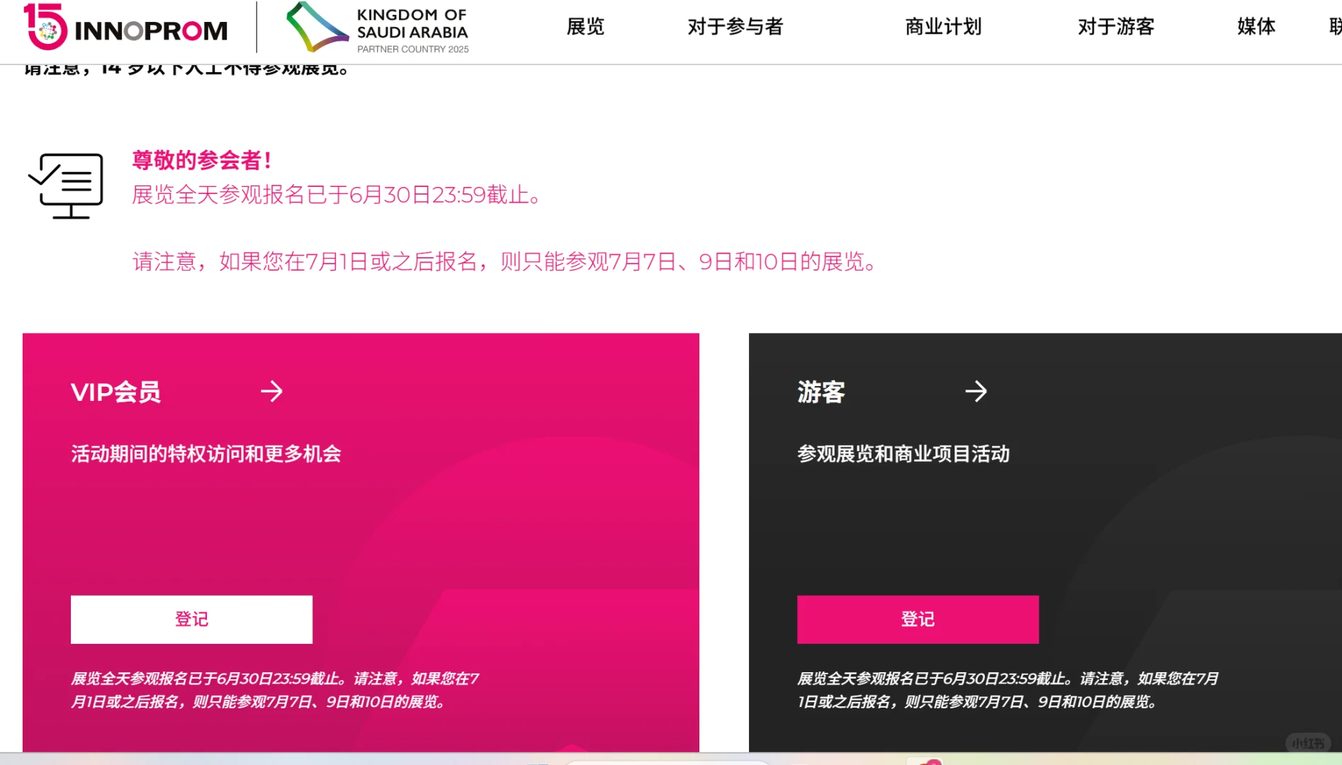 2025叶卡工业展门票购买攻略