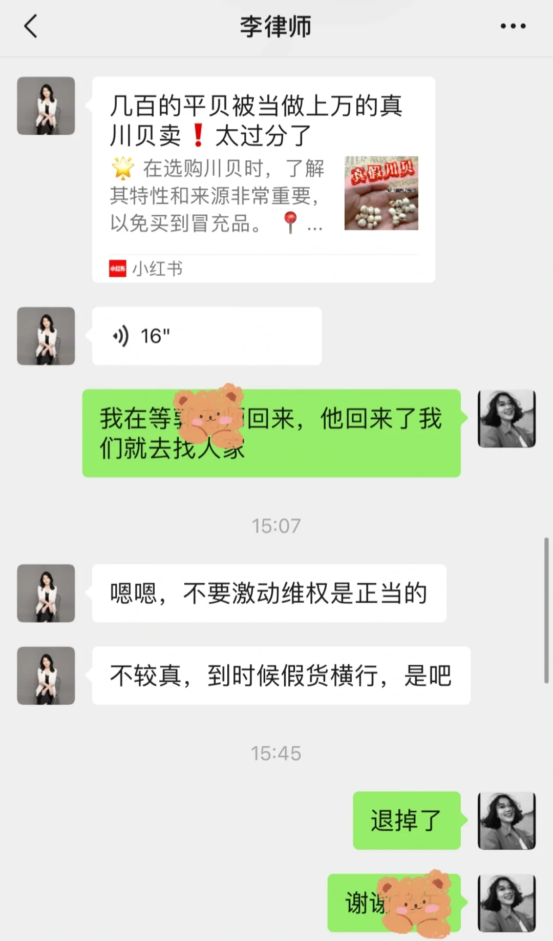 展销会被药材商骗六千块维权?成功退款❗️