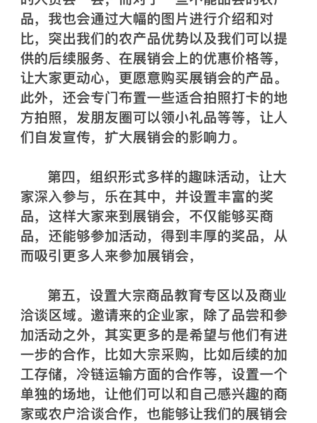 面试延期的第34天｜组织农产品展销会