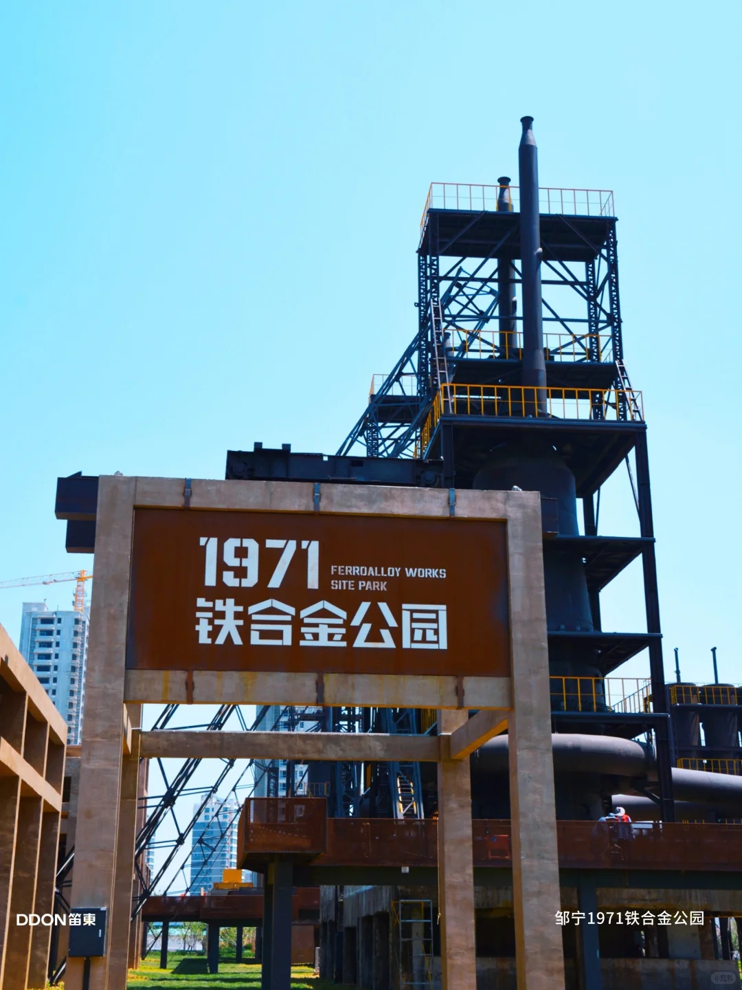 城市更新系列 | 山东邹城1971铁合金公园