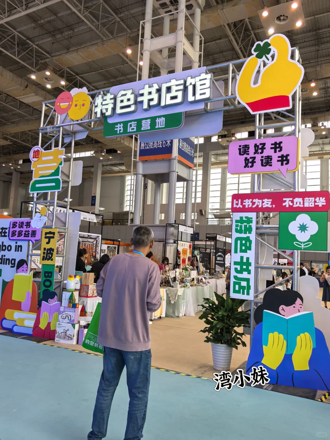 来了来了，浙江书展，旅游展