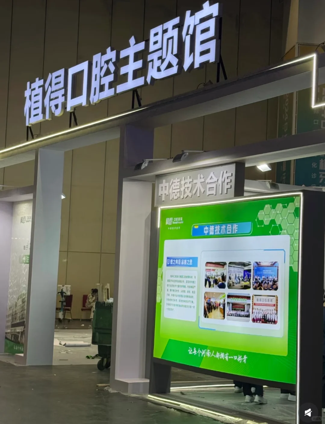 牙博会一定不要来
