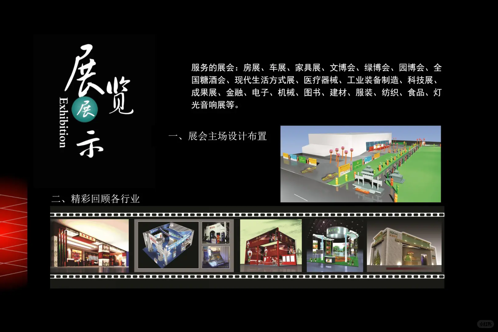 海南 海口 三亚 展览 展台 舞美 舞台 搭建