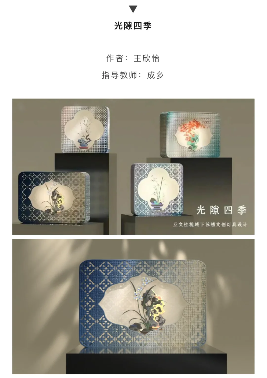 成己成物--南京艺术学院设计展中的中式美学