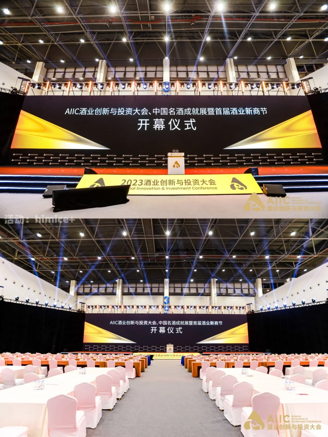 会展案例 | 第三届海南酒业创新与投资大会