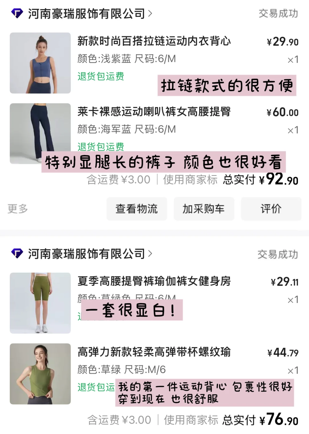 真消费说真话｜平价健身服分享
