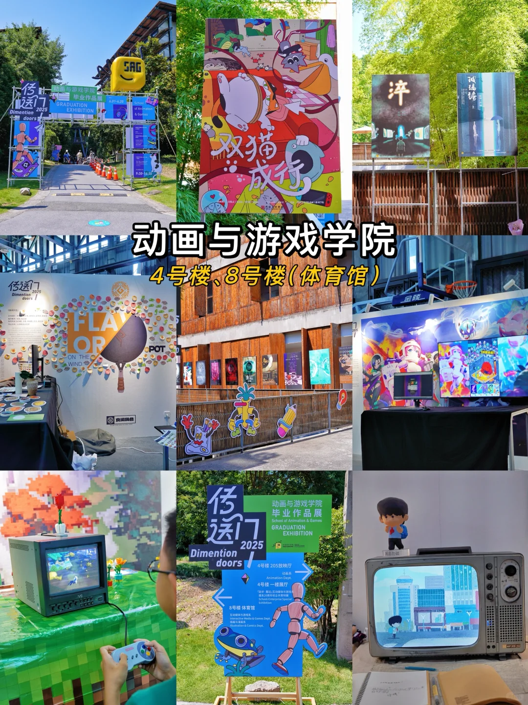 2025国美毕业展！！象山校区逛展攻略！