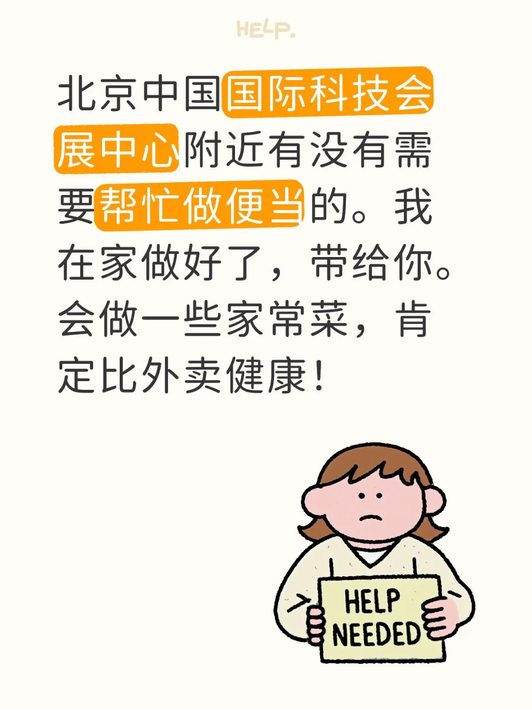 帮做午饭