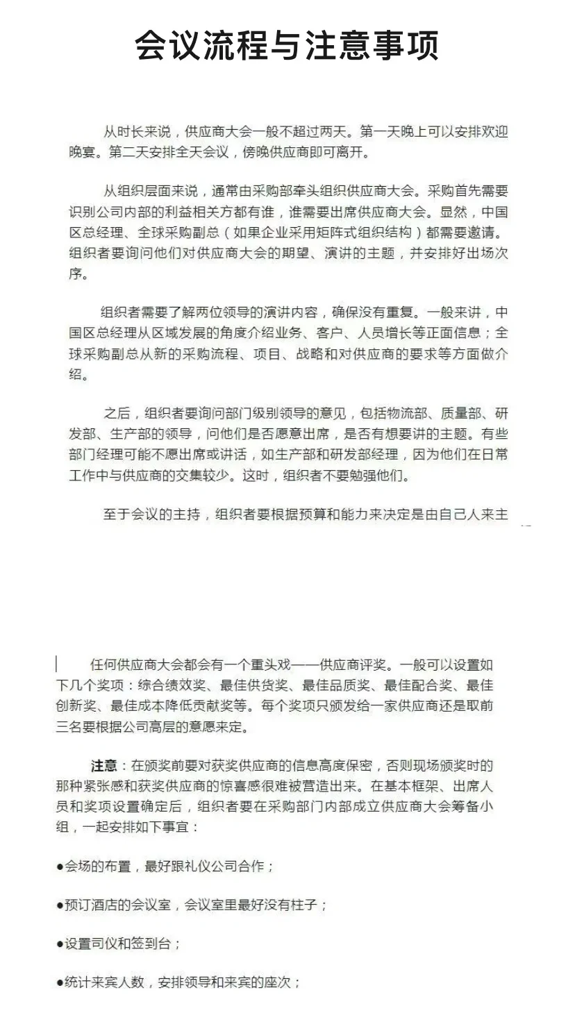 采购牵头，如何安排供应商大会？